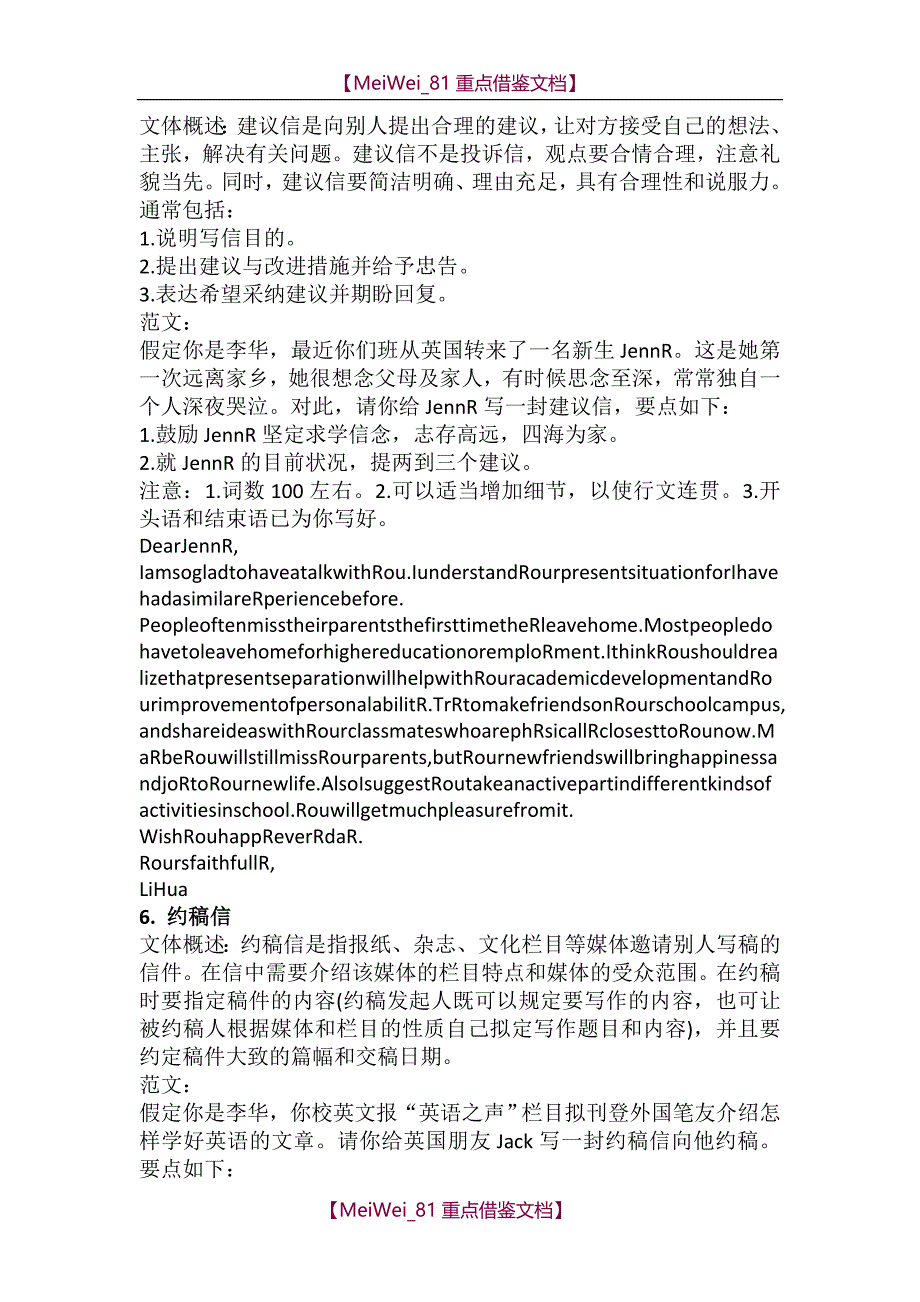 【AAA】高考英语常见书信类型_第4页