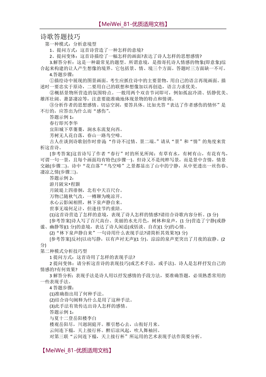 【7A文】高考诗歌答题技巧_第1页