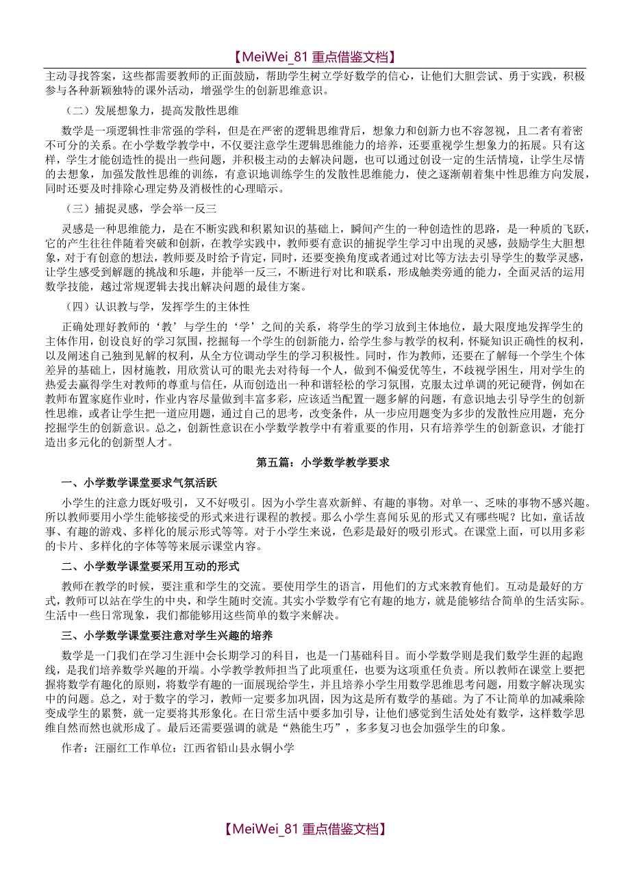 【9A文】小学数学教研活动主题35篇_第4页