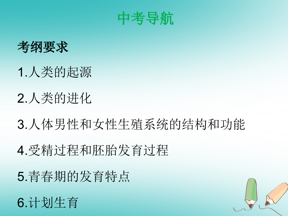 2019年中考生物 第四单元 第一章 人的由来复习课件_第2页