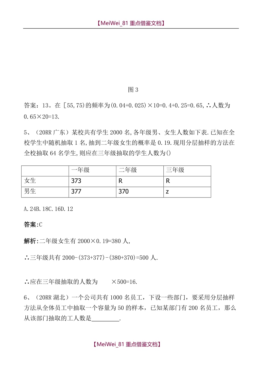 【9A文】随机抽样-高考题_第2页