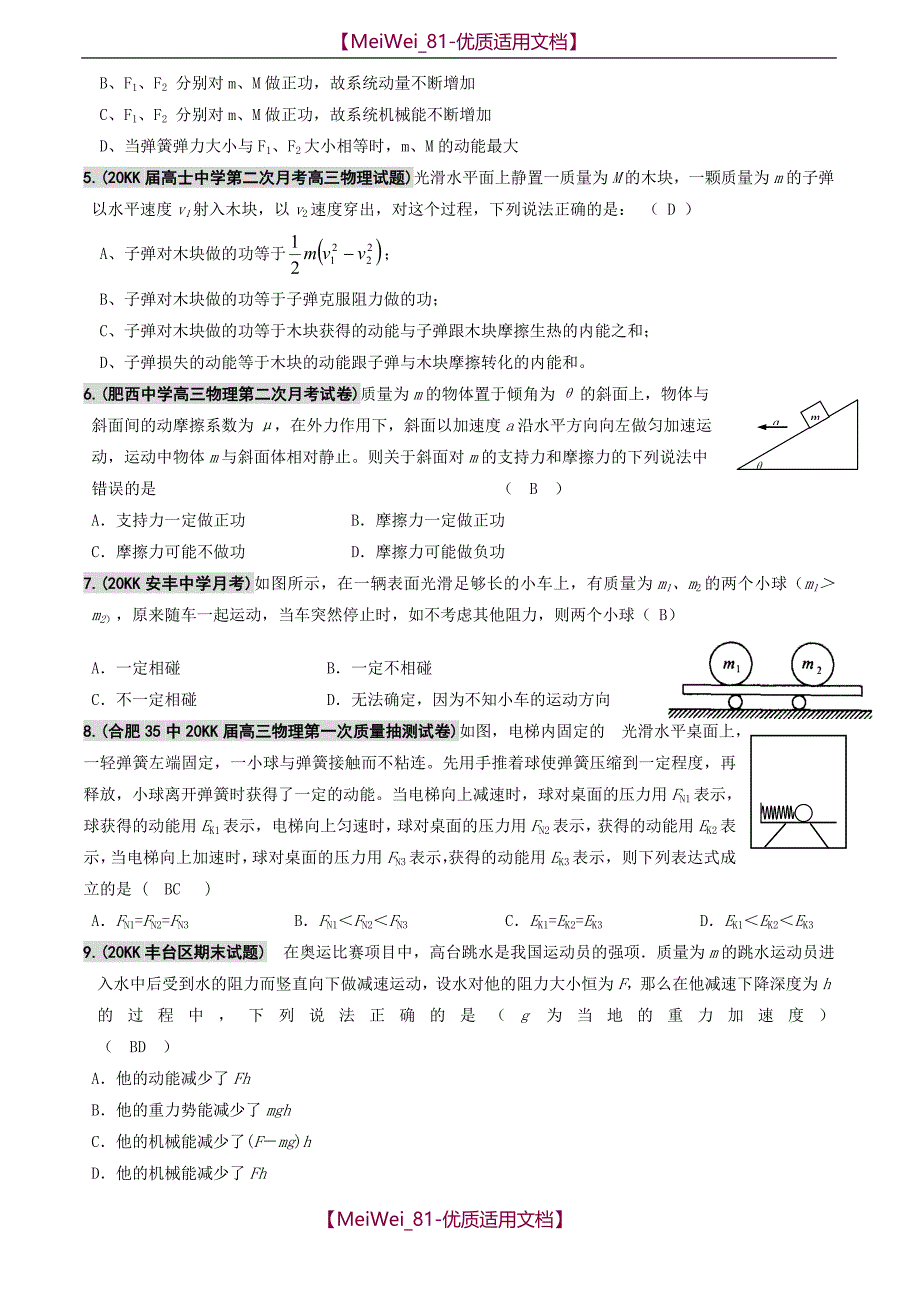 【5A版】各地名校高三物理试题分类汇编——动量、能量守恒（二）_第2页