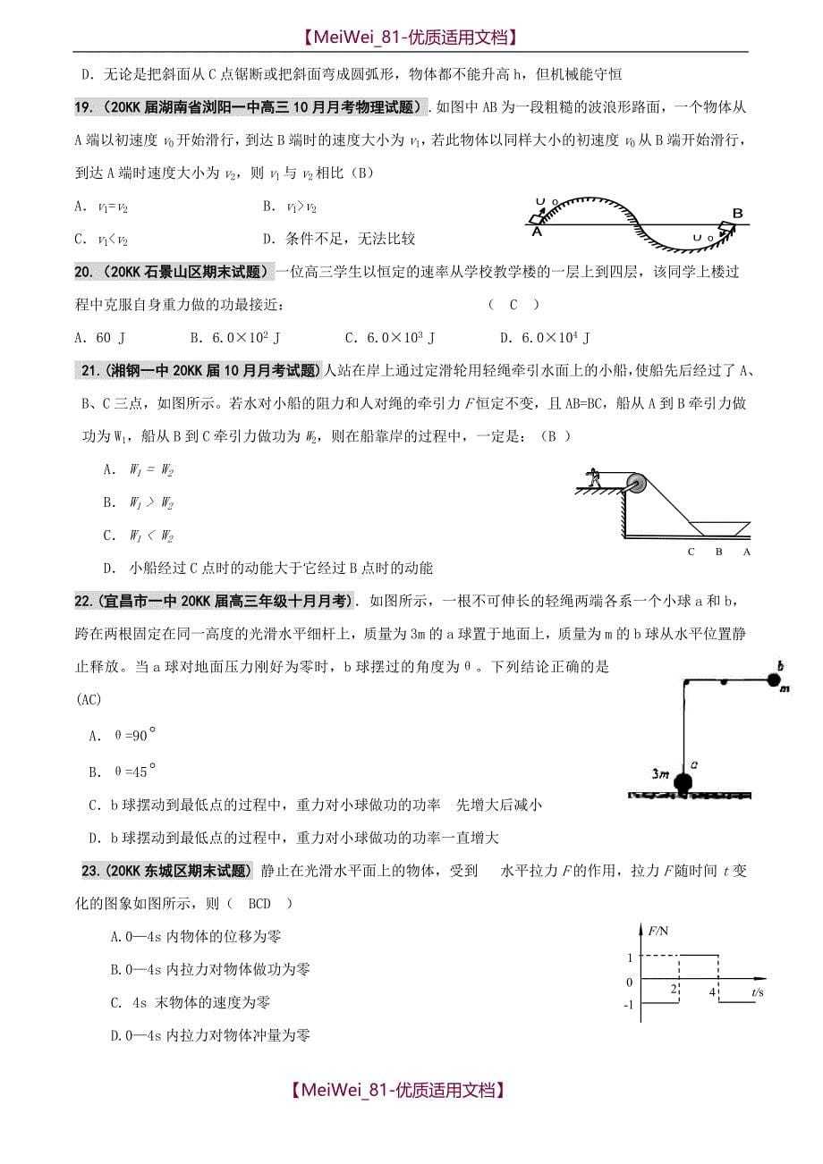 【5A版】各地名校高三物理试题分类汇编——动量、能量守恒（二）_第5页