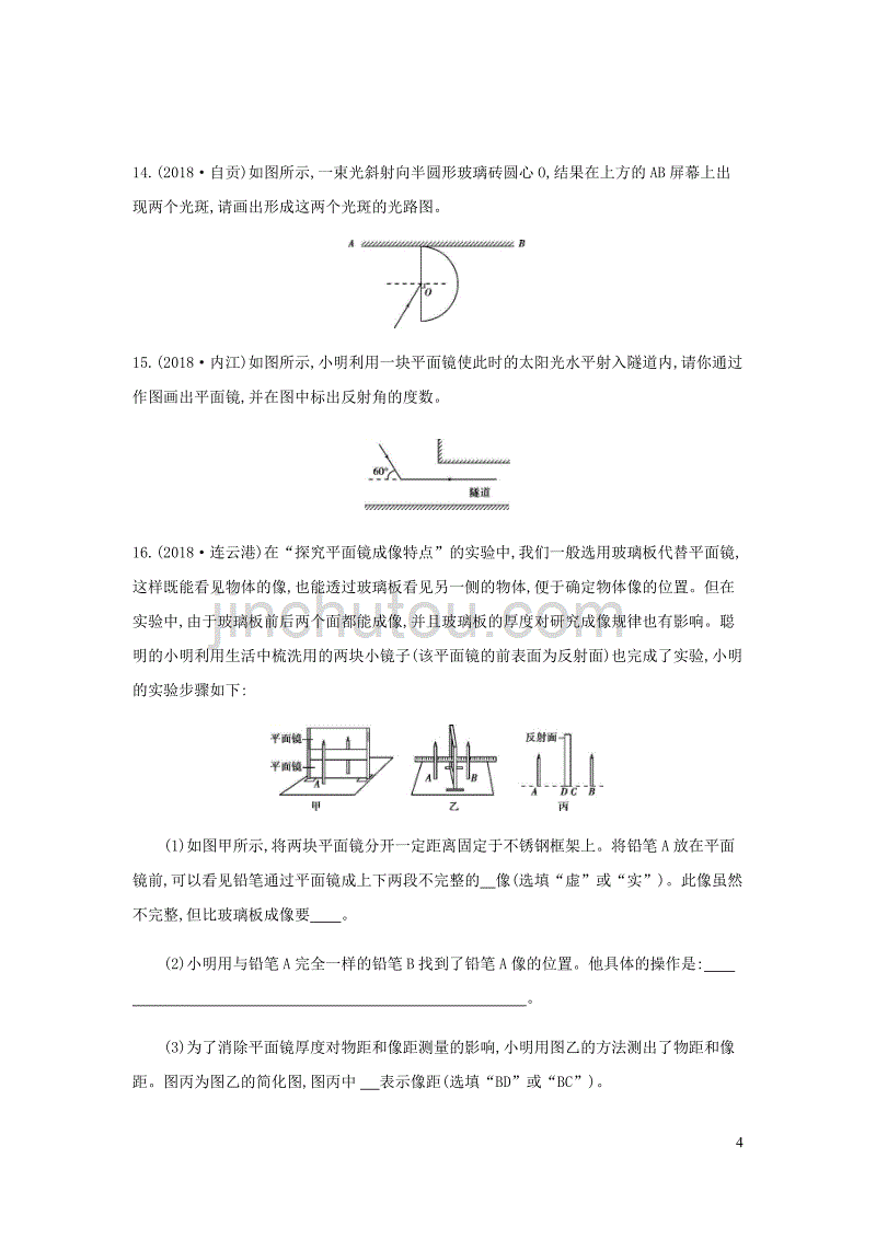 （云南专用）2019中考物理一轮复习 第二单元 光学 第2讲 光现象习题_第4页