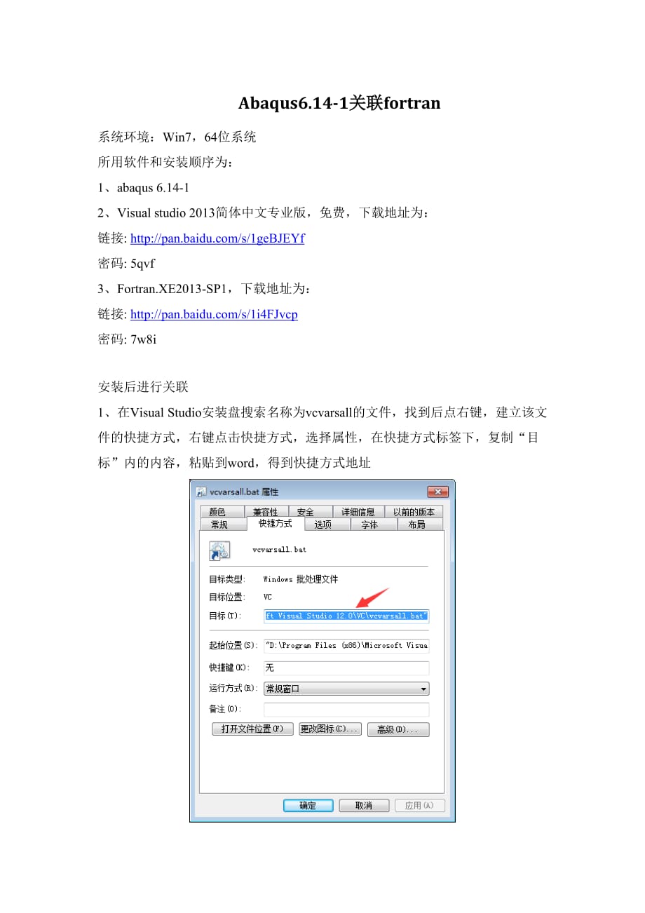 abaqus6.14-1关联fortran_第1页