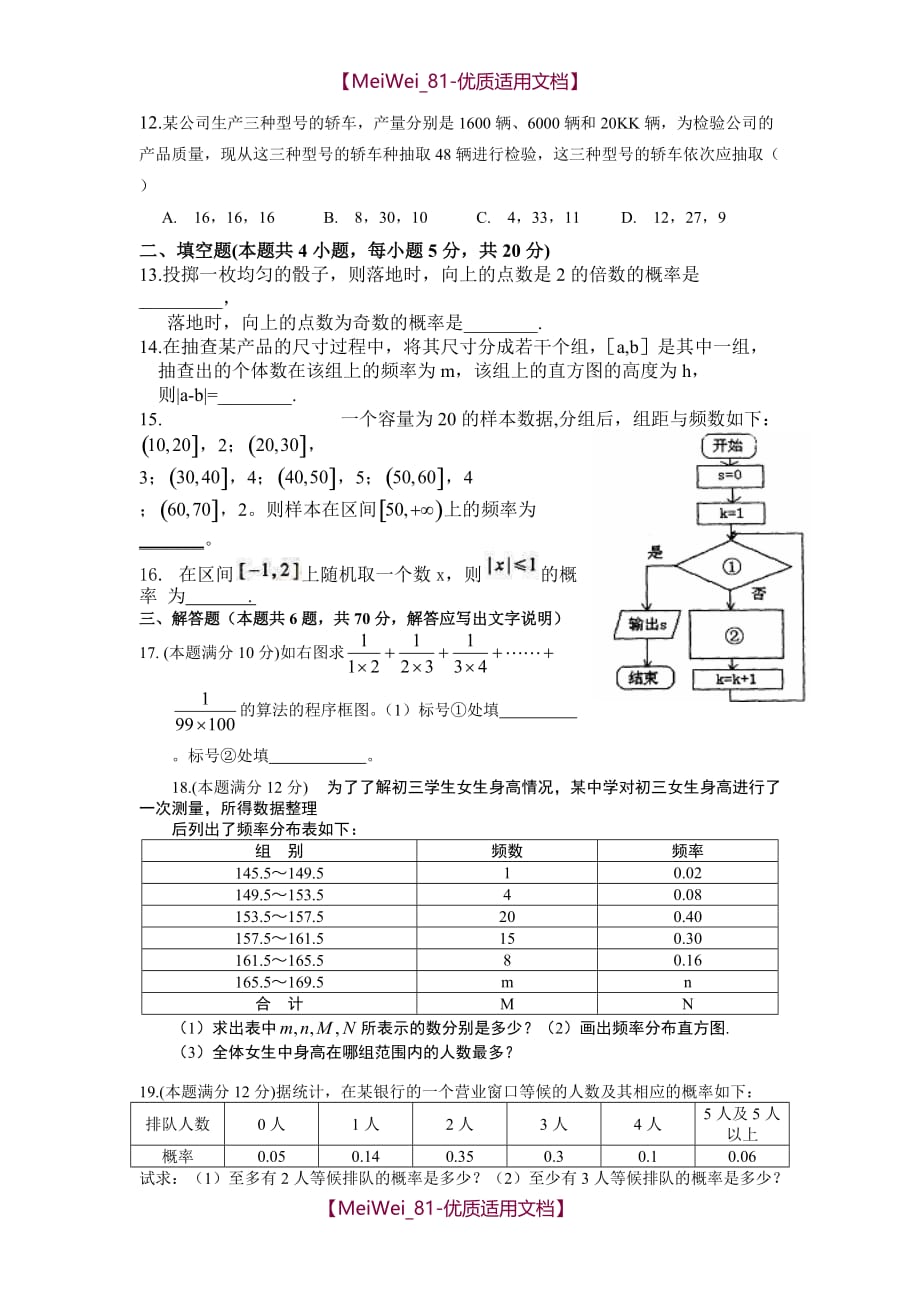 【7A文】高中数学必修三测试题_第3页