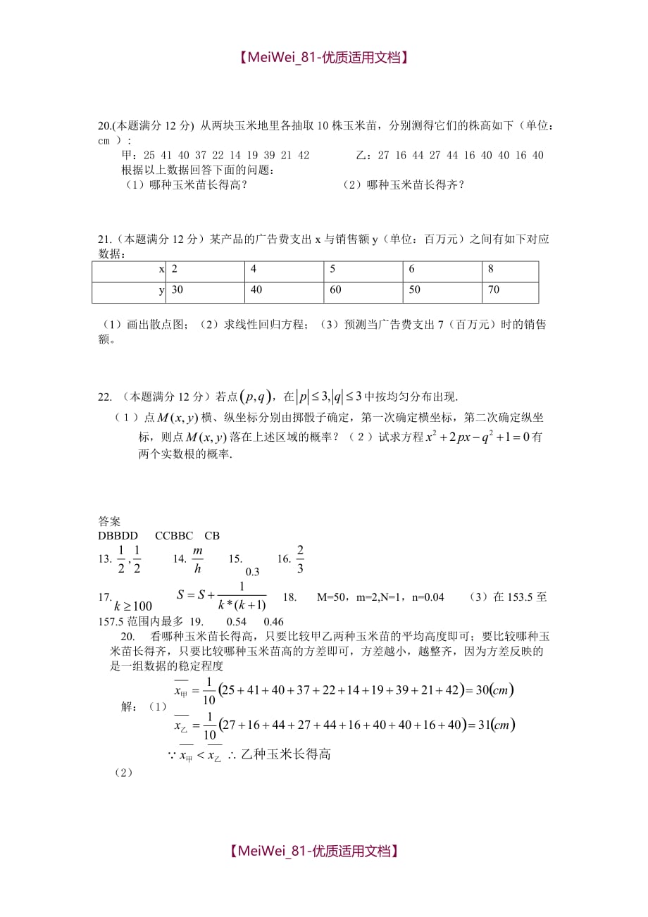 【7A文】高中数学必修三测试题_第4页