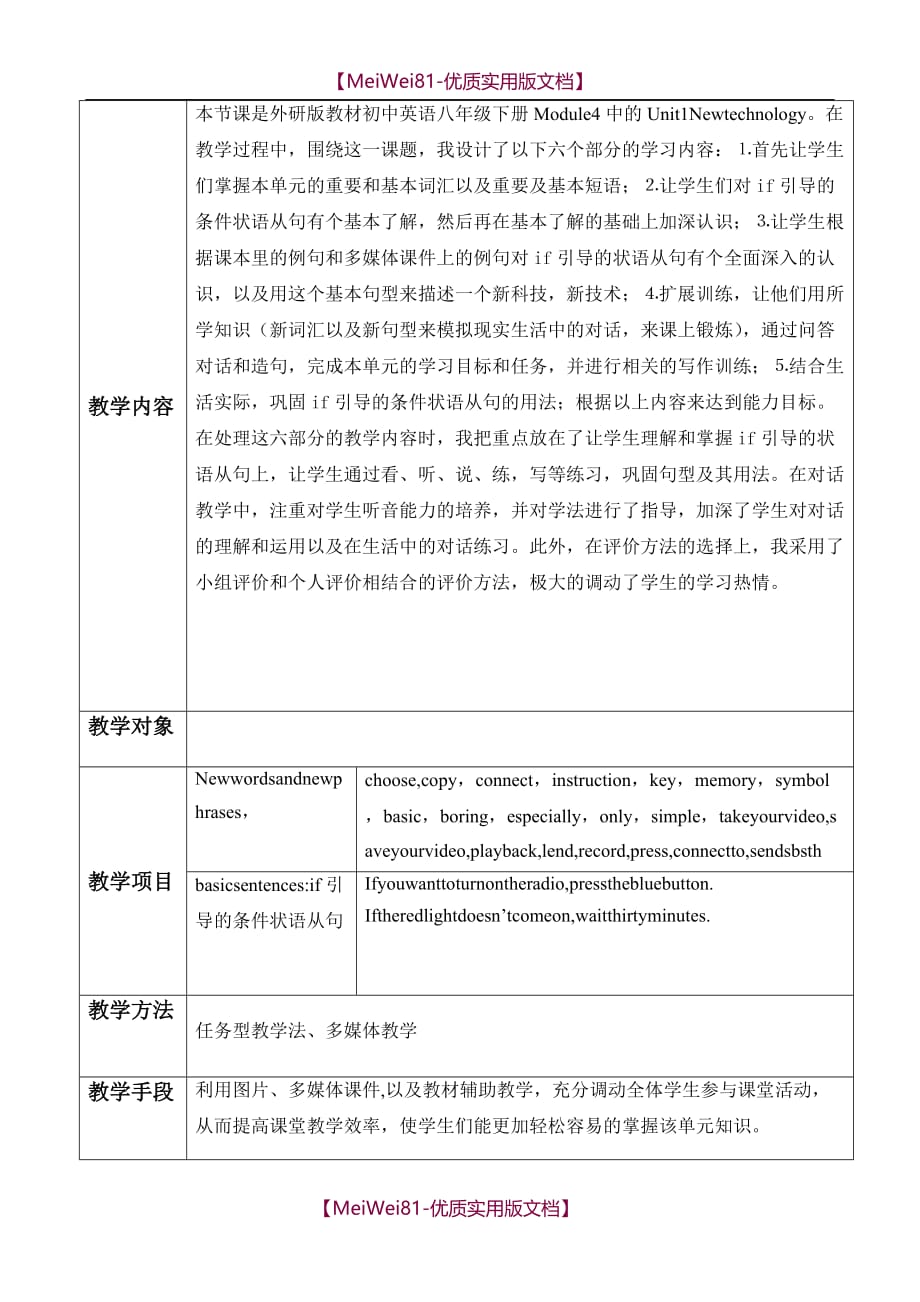 【8A版】初中英语教学设计案例_第2页