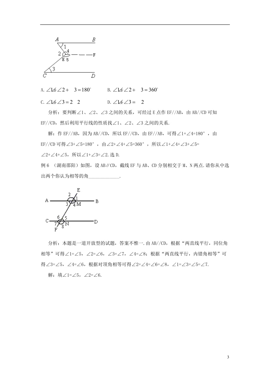 七年级数学下册 4.6 两条平行线间的距离 平行线的性质应用中考素材 （新版）湘教版_第3页