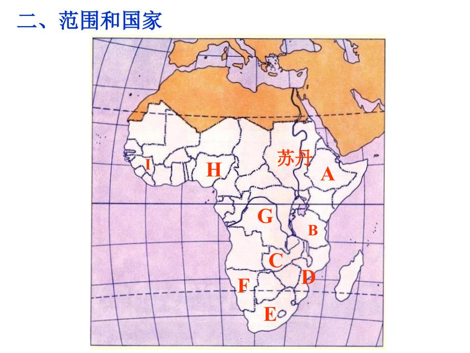 【5A文】高三地理复习课件：撒哈拉以南的非洲_第4页