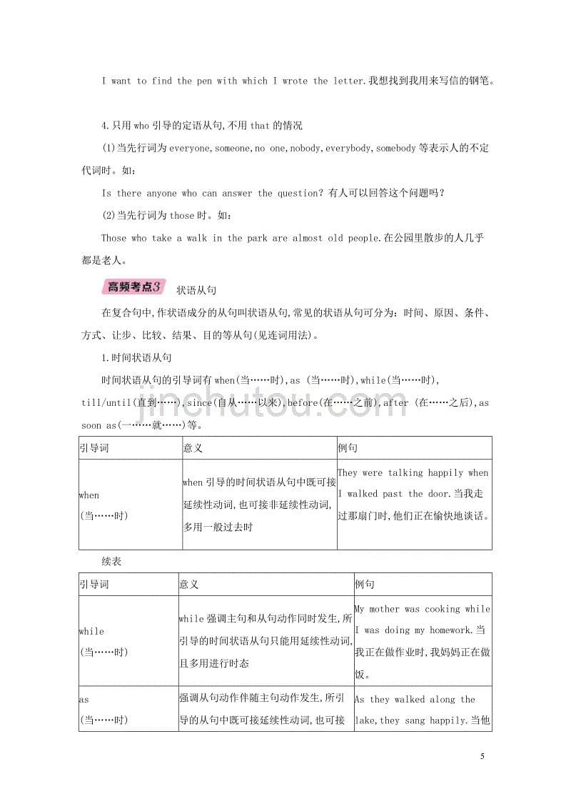 （宜宾专版）2019中考英语二轮复习 第二部分 语法专题突破篇 专题十 复合句讲与练_第5页