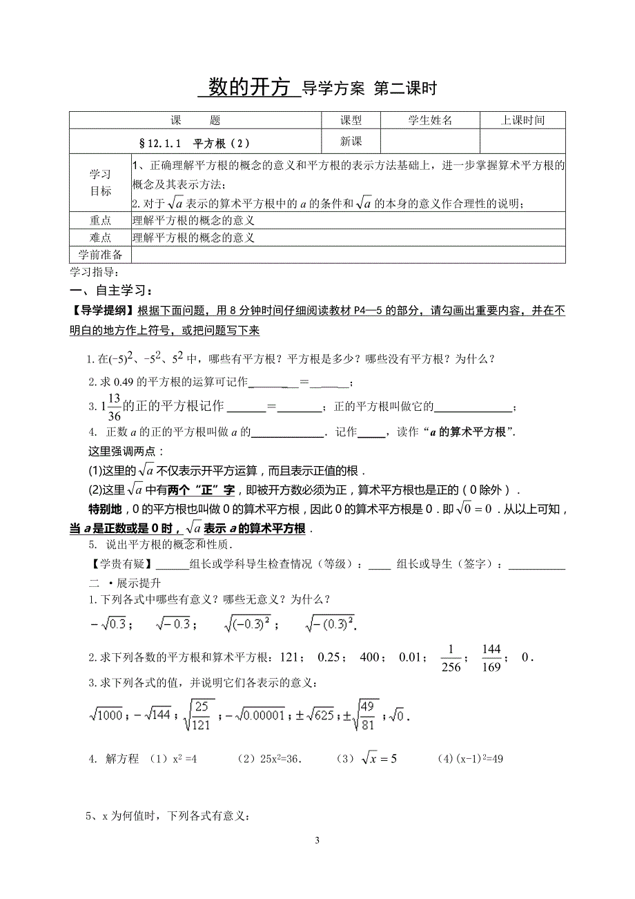 华师大版八年级(上)数学导学案.doc_第3页