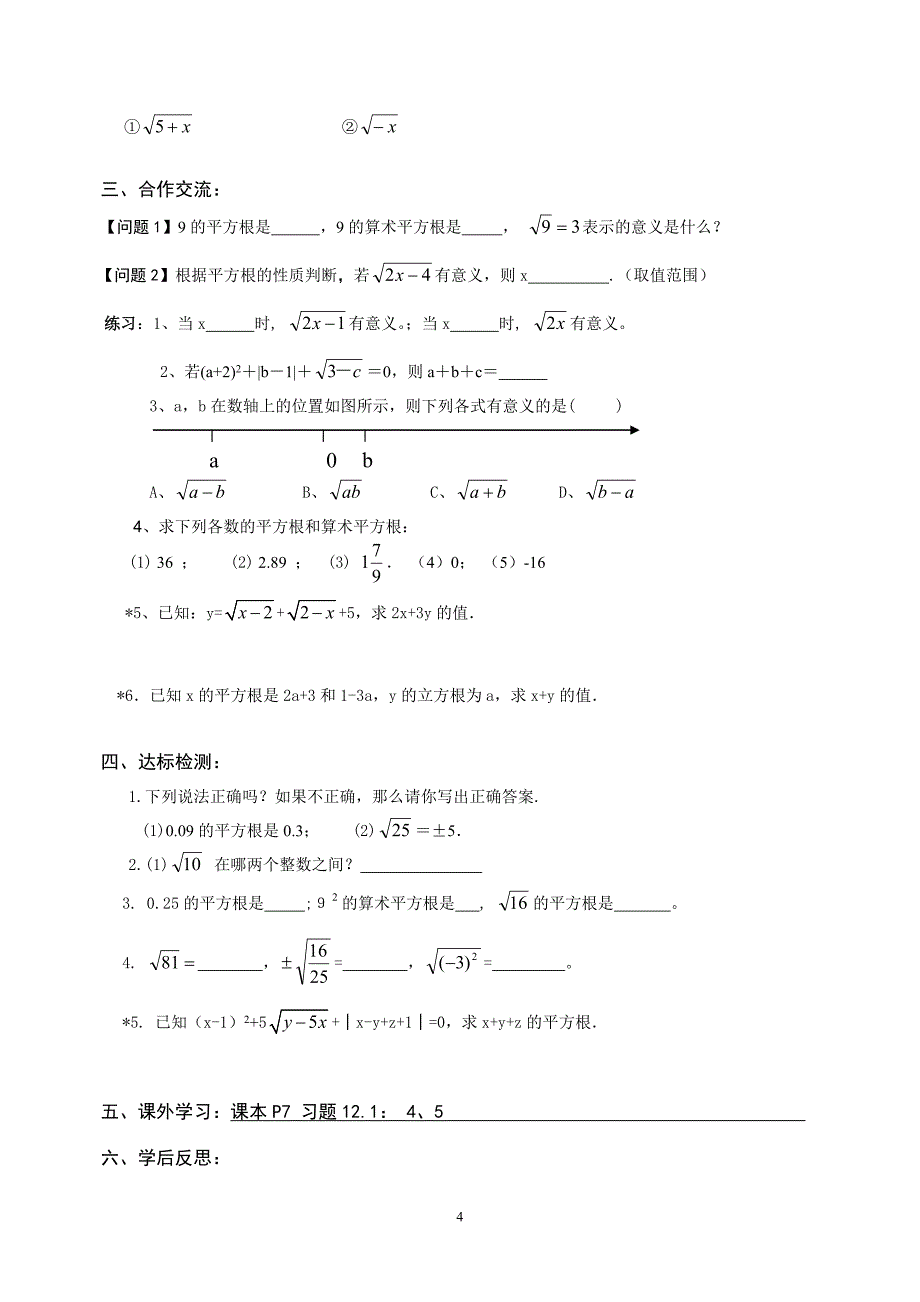 华师大版八年级(上)数学导学案.doc_第4页