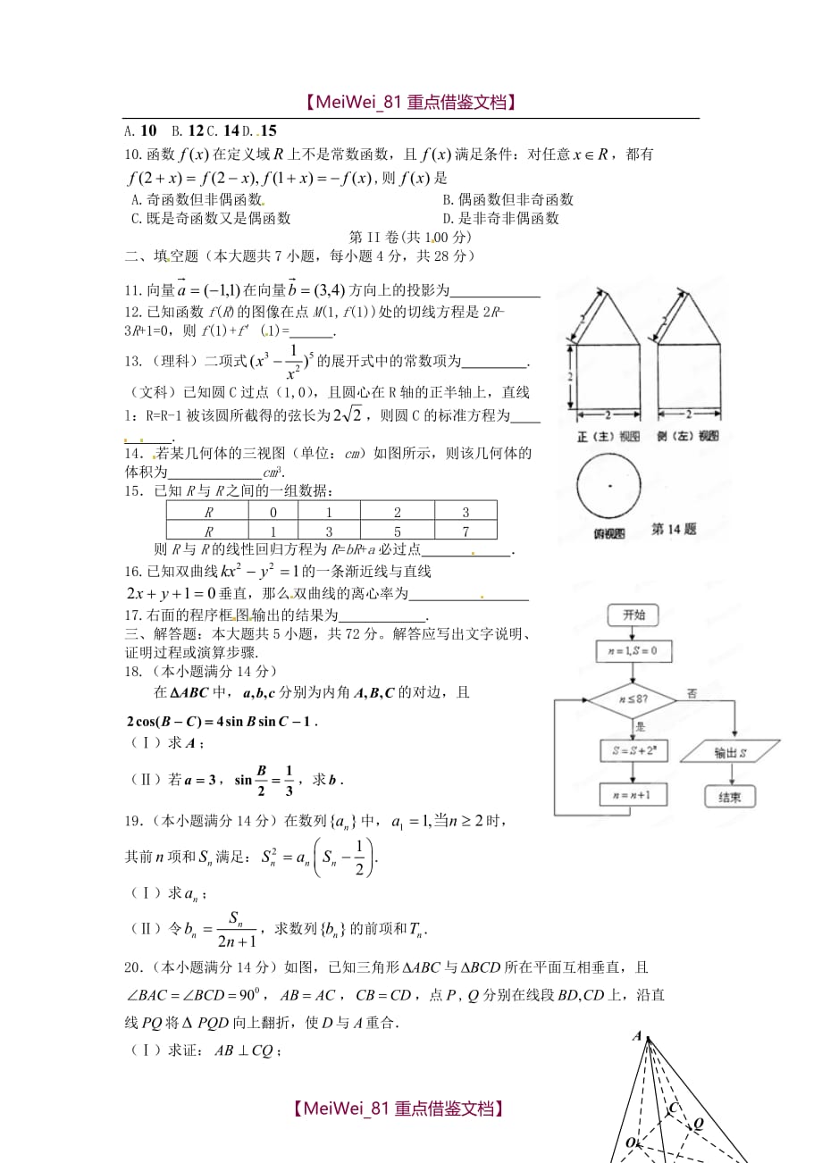 【8A版】高考数学考前模拟预测系列模拟四（学生版）_第2页