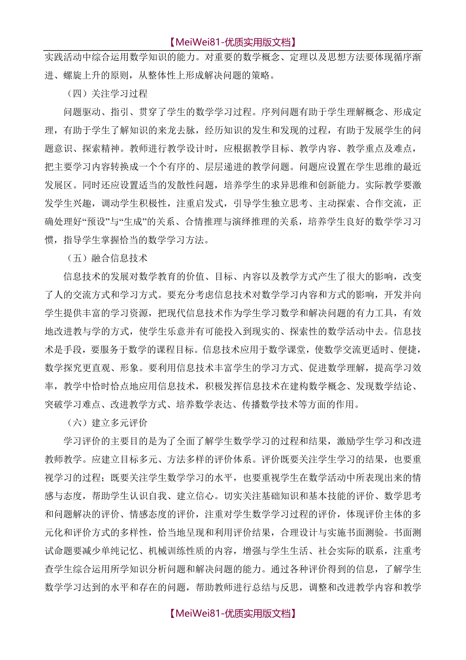 【7A版】2018年初中数学考试大纲_第2页