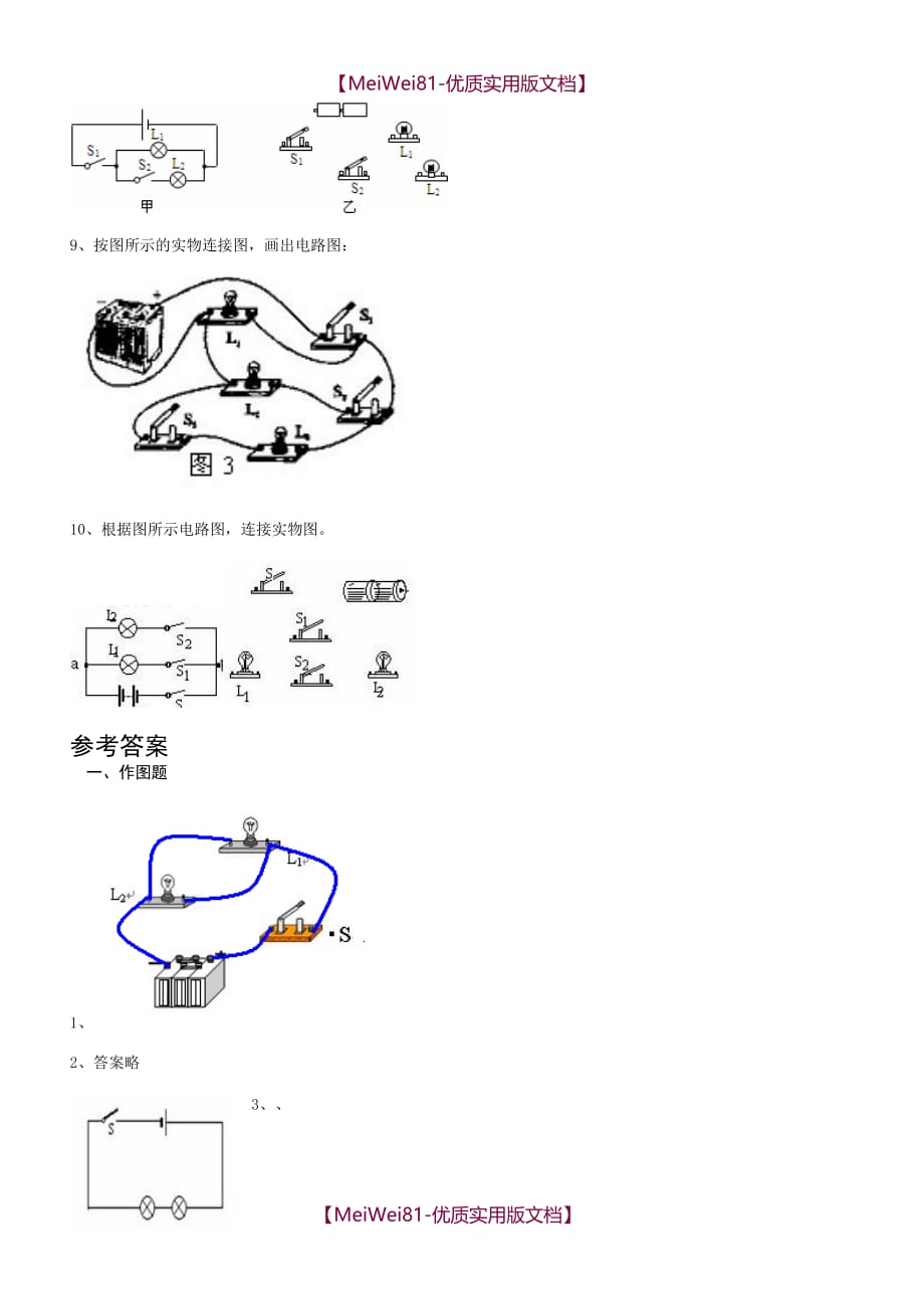 【8A版】初中物理电路作图题(含答案)_第3页