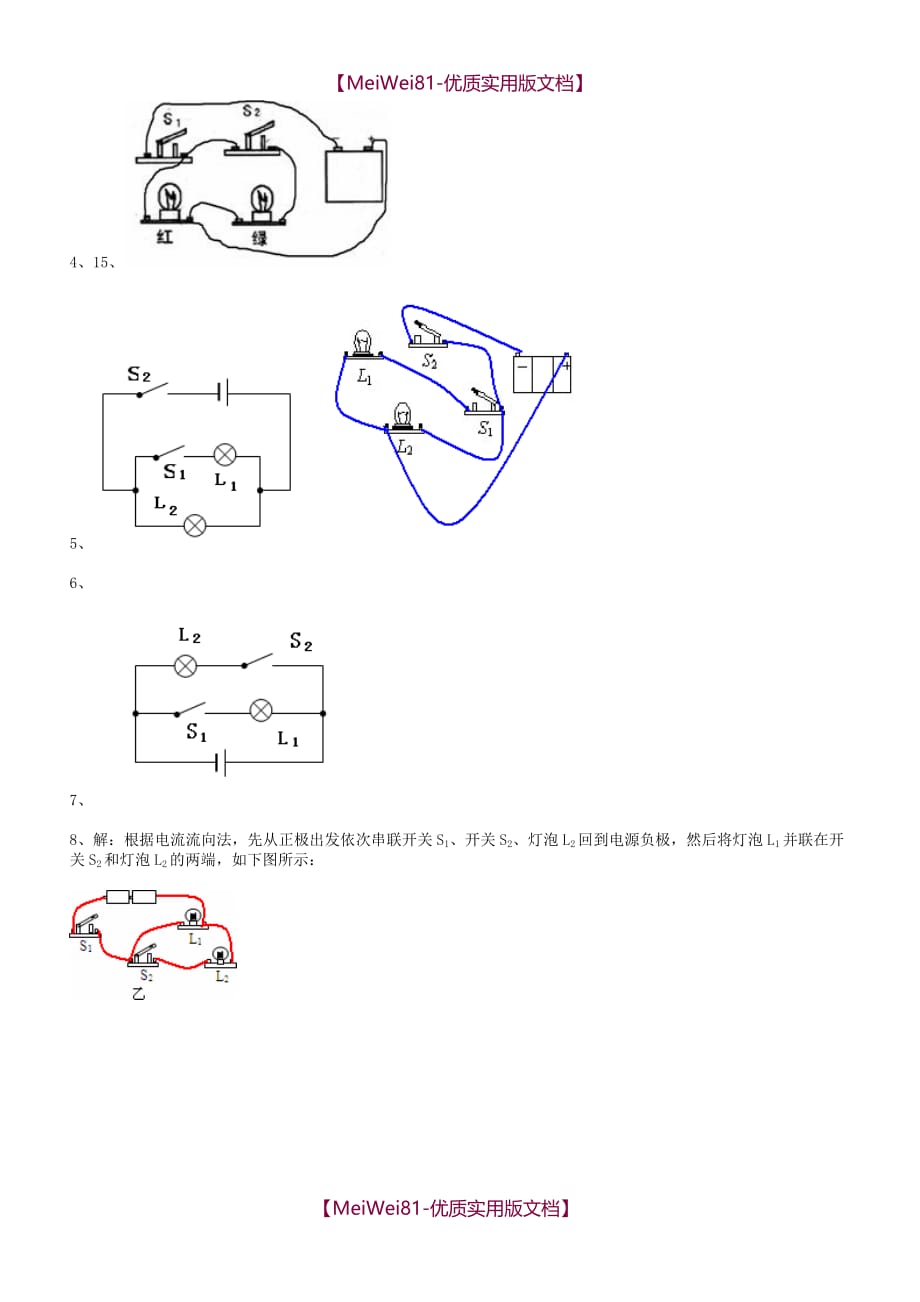 【8A版】初中物理电路作图题(含答案)_第4页