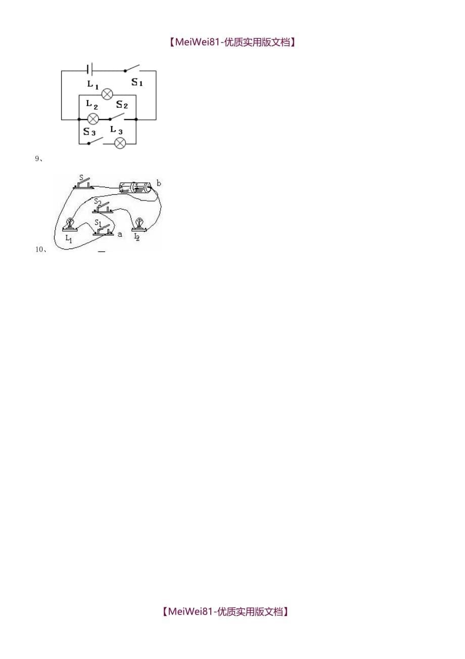 【8A版】初中物理电路作图题(含答案)_第5页