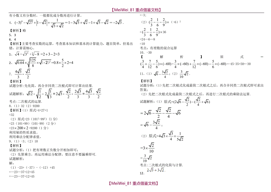 【9A文】刘瑞梅初中数学中考计算题复习(最全)-含答案_第2页
