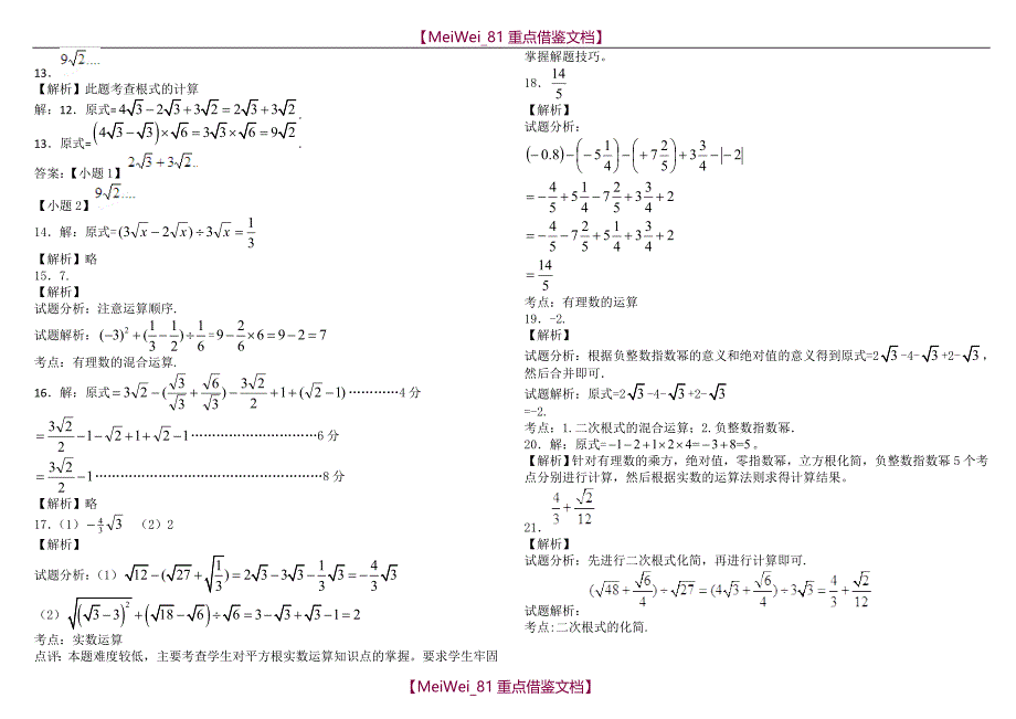 【9A文】刘瑞梅初中数学中考计算题复习(最全)-含答案_第3页