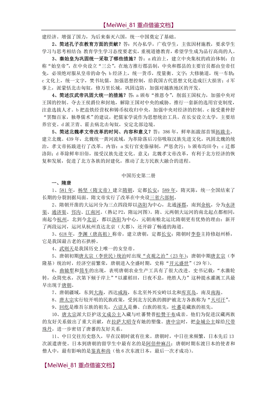 【AAA】初中历史总复习资料大全(岳麓版)_第4页