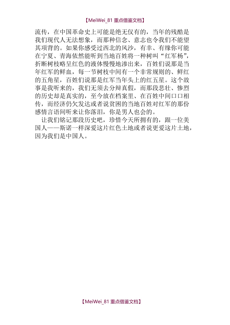 【7A文】红星照耀中国读后感高中作文_第4页