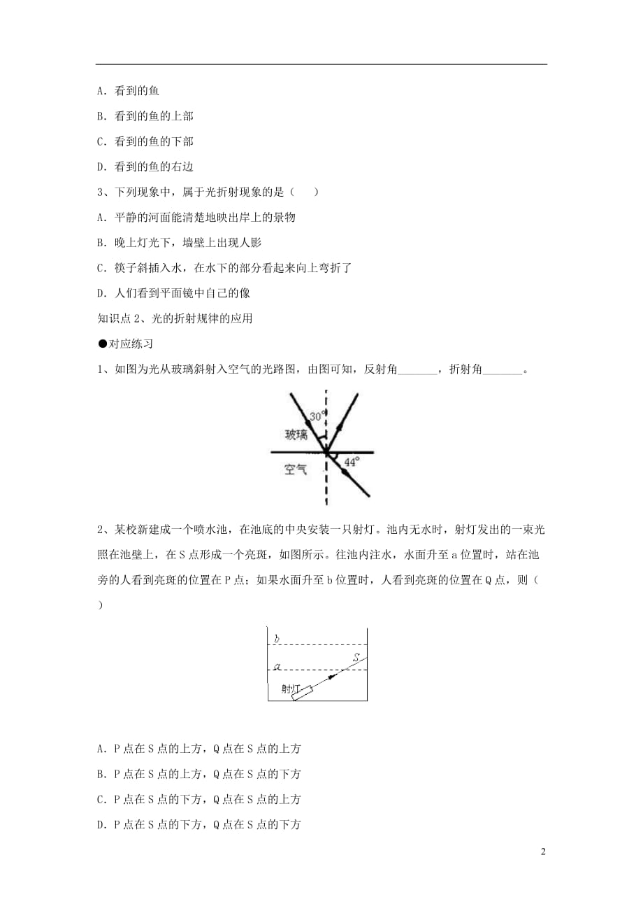 八年级物理上册 3.4《探究光的折射规律》拔高训练 （新版）粤教沪版_第2页