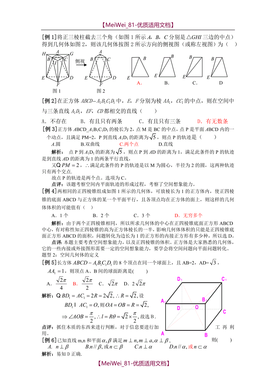 【9A文】人教版高中数学必修2-全册教案_第4页