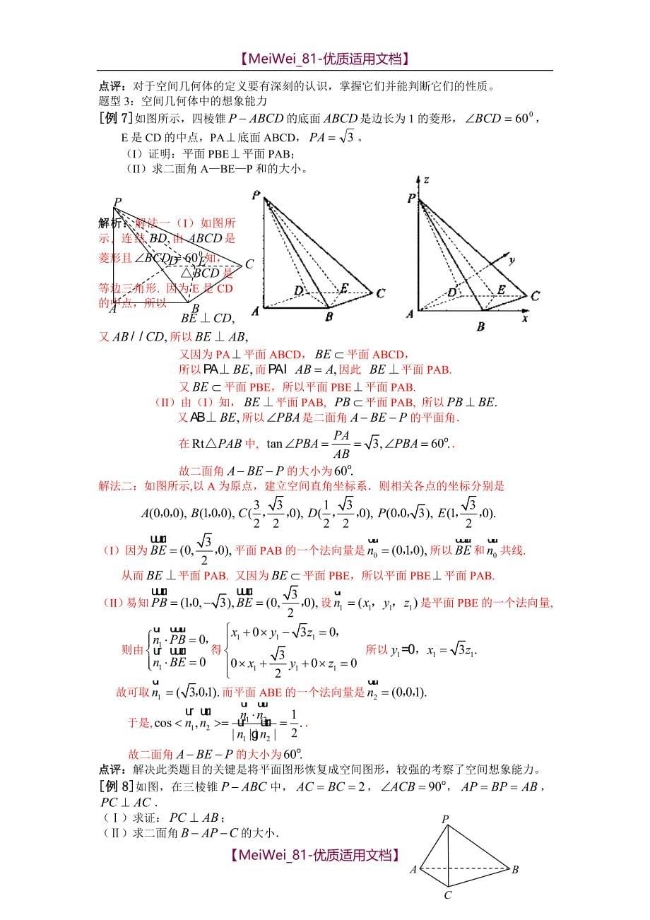 【9A文】人教版高中数学必修2-全册教案_第5页