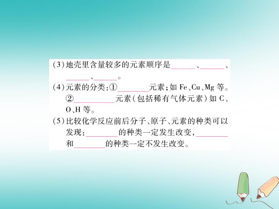 2018年秋九年级化学上册 3.3 元素课件 （新版）新人教版_第3页