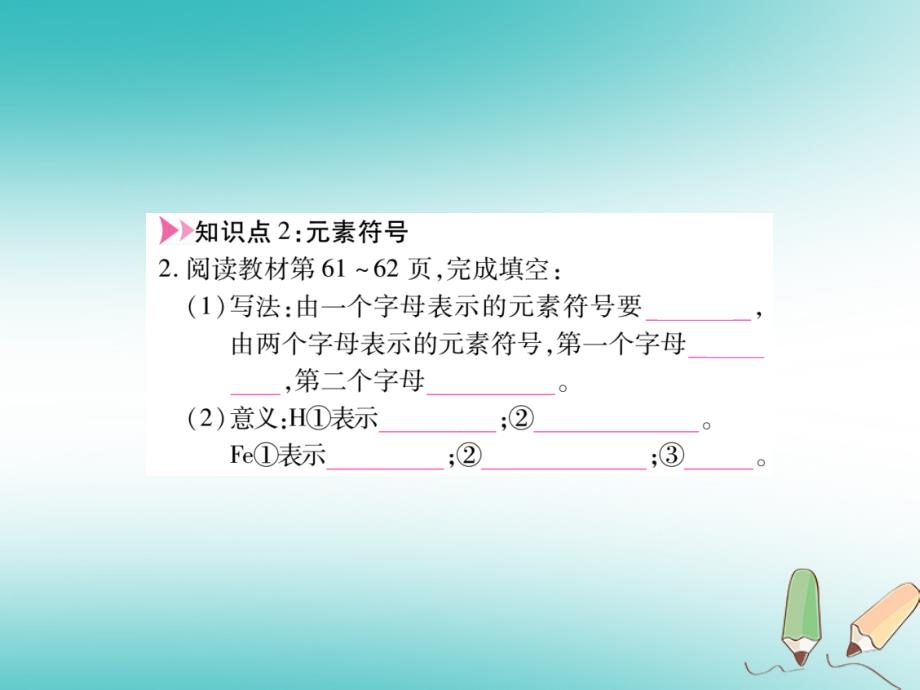 2018年秋九年级化学上册 3.3 元素课件 （新版）新人教版_第4页