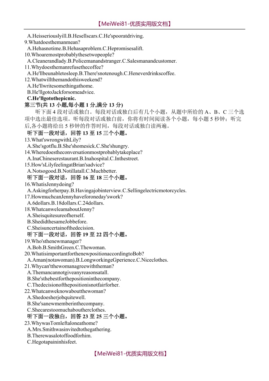 【7A版】2018-2018年武汉市九年级元月调考英语试卷及答案_第2页