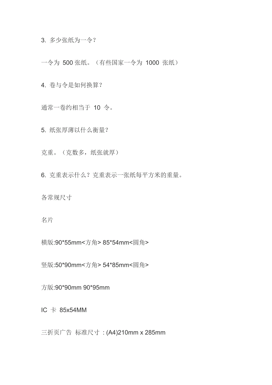 各种标准纸张大小A1,A2,A3,A4纸的尺寸_第2页