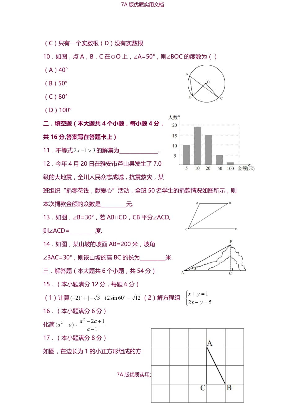 【7A版】2013成都中考数学试题及答案_第3页