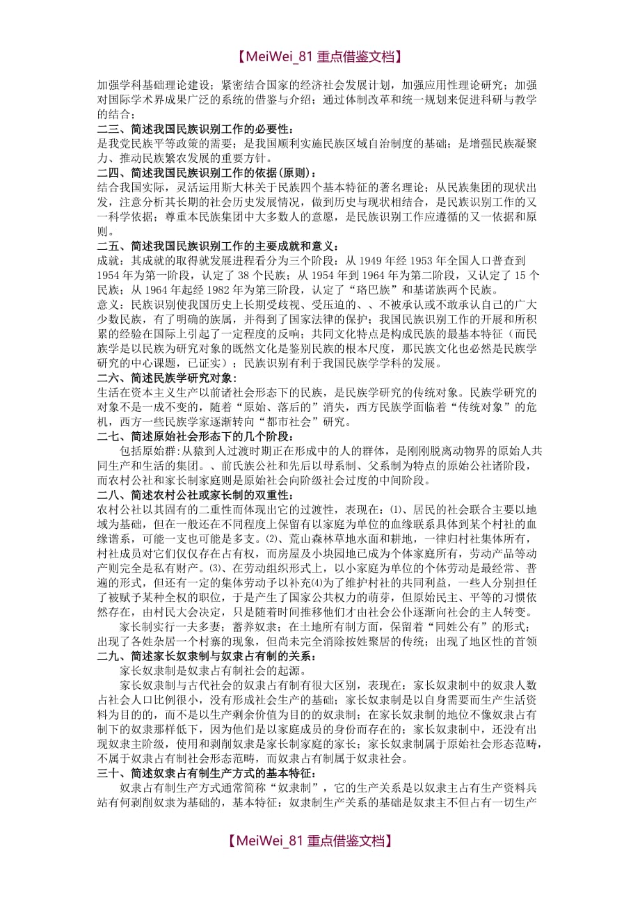 【9A文】民族学通论(林耀华版)考研复习材料_第4页