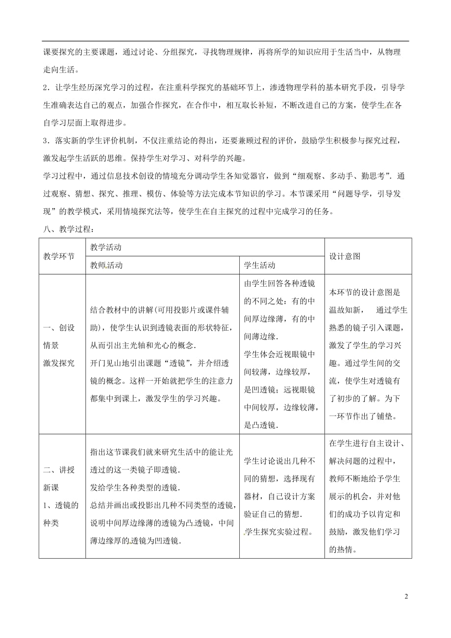 八年级物理上册 3.5《奇妙的透镜》教学设计 （新版）粤教沪版_第2页