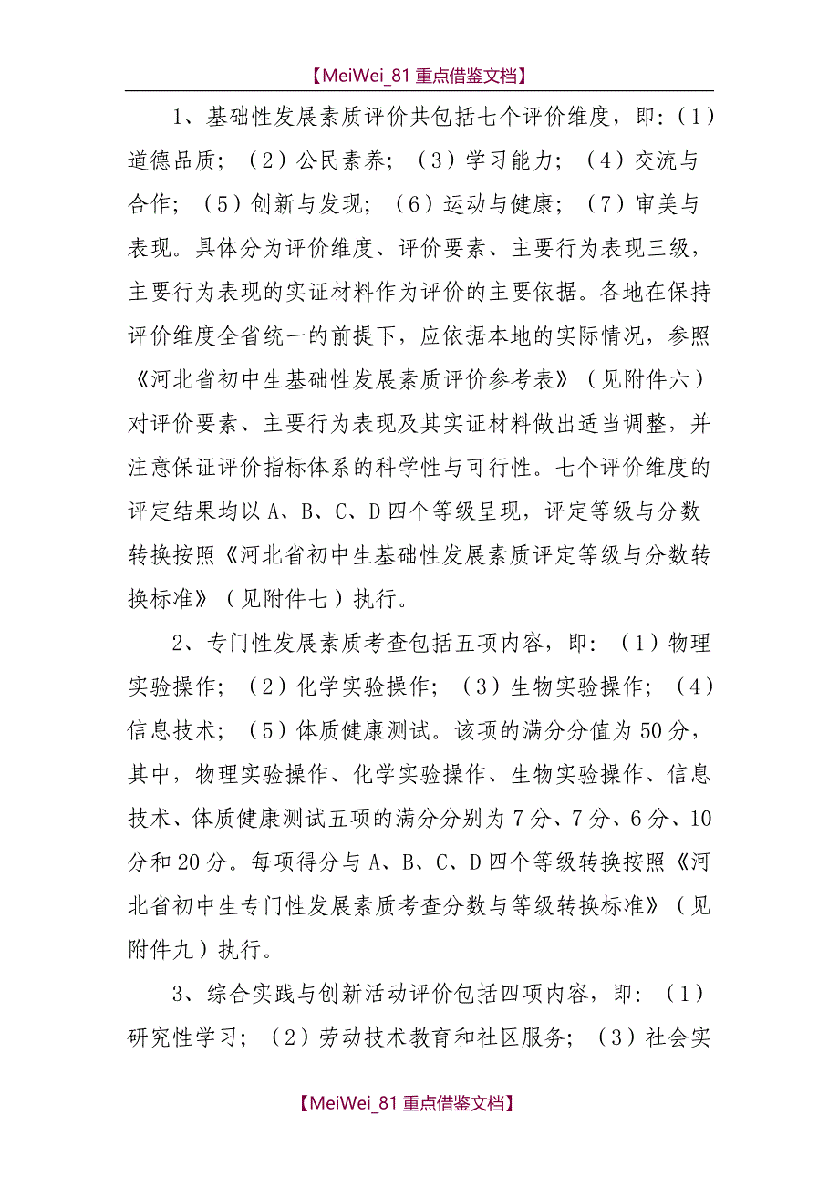 【7A文】河北省初中生综合素质评价实施_第2页