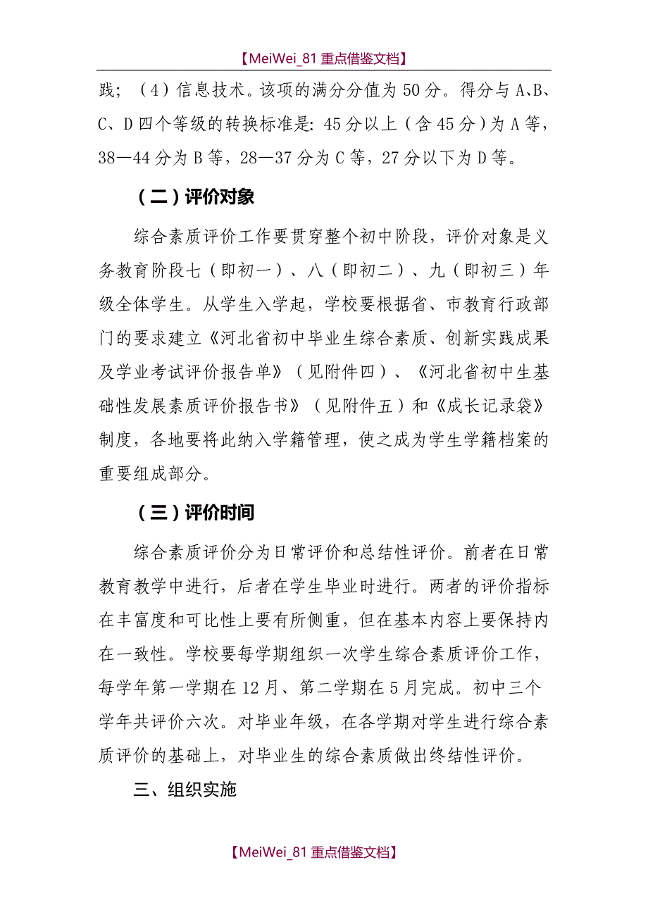 【7A文】河北省初中生综合素质评价实施_第3页