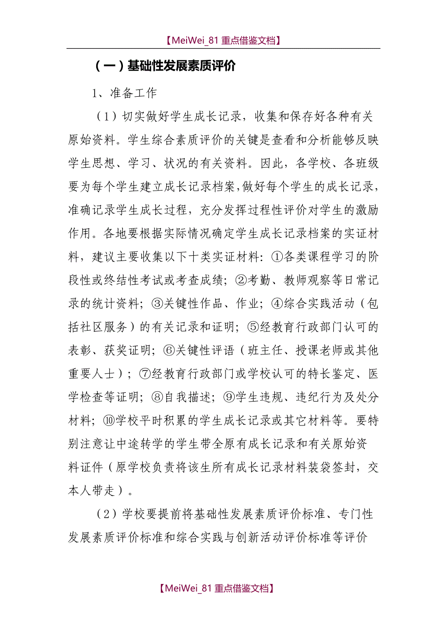 【7A文】河北省初中生综合素质评价实施_第4页