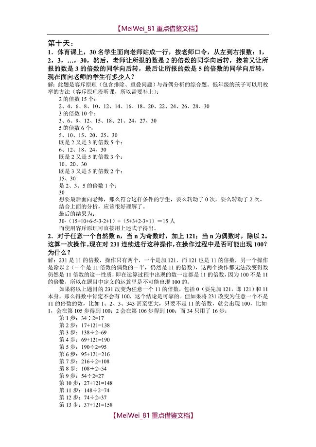 小学五年级奥数寒假作业及答案难题