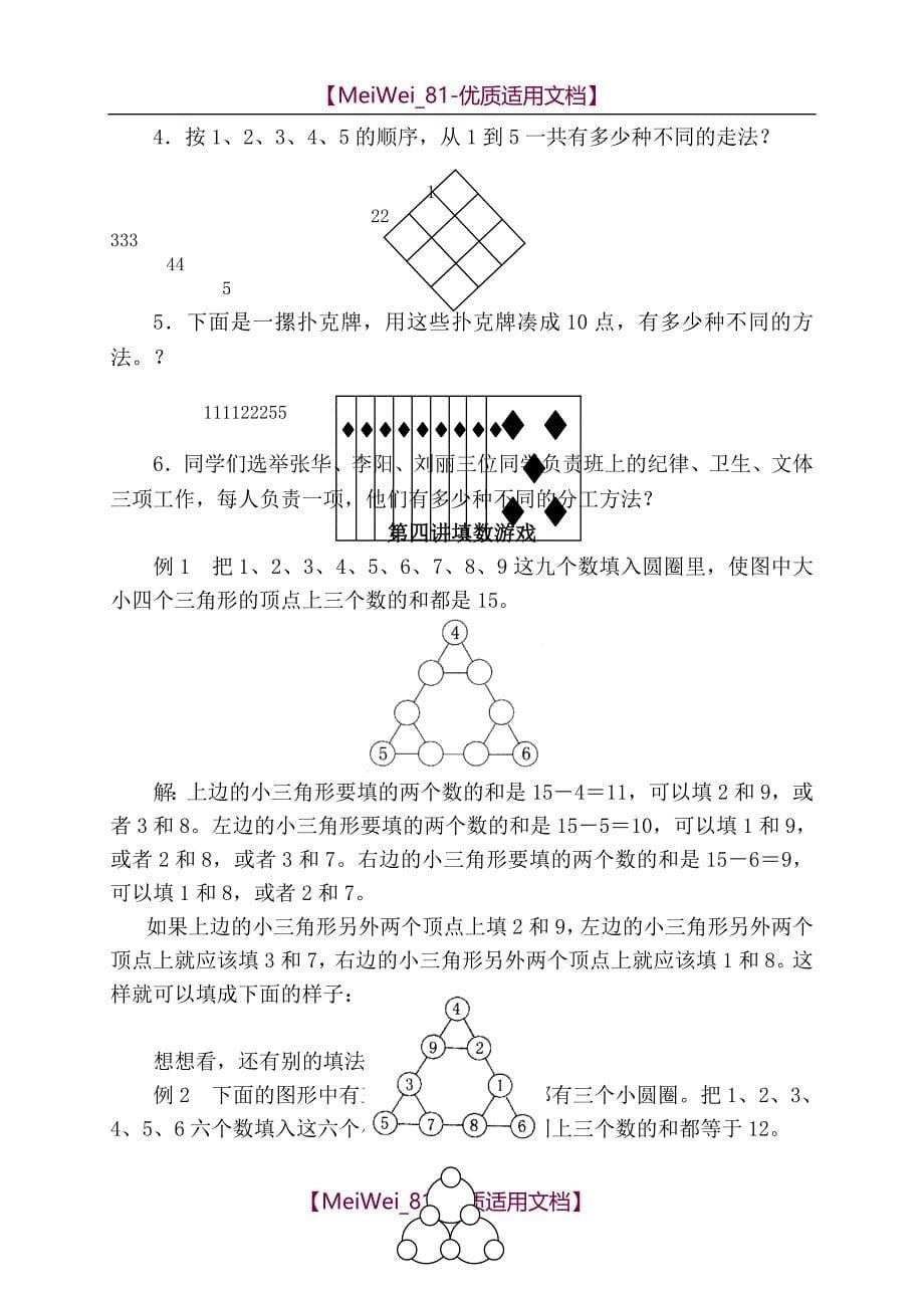 【8A版】一年级下数学思维训练教程_第5页