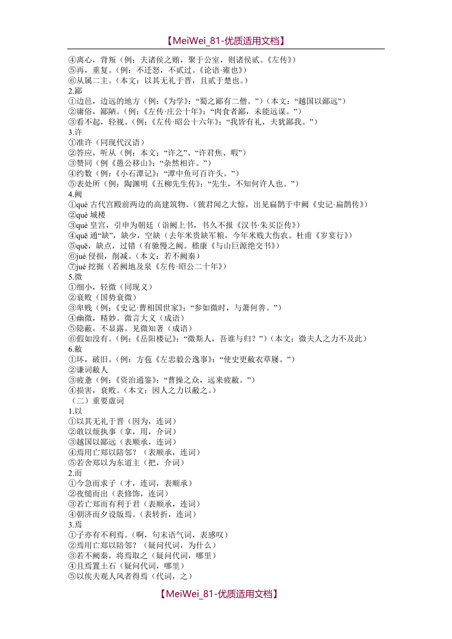 【7A文】高中语文必修一文言知识归纳_第2页