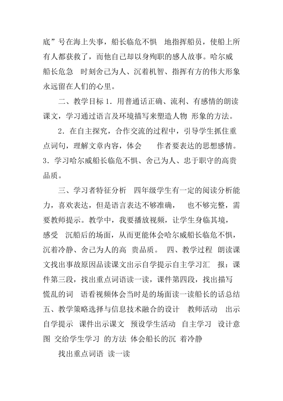 聚焦教与学转型难点的信息化教学设计.doc_第2页