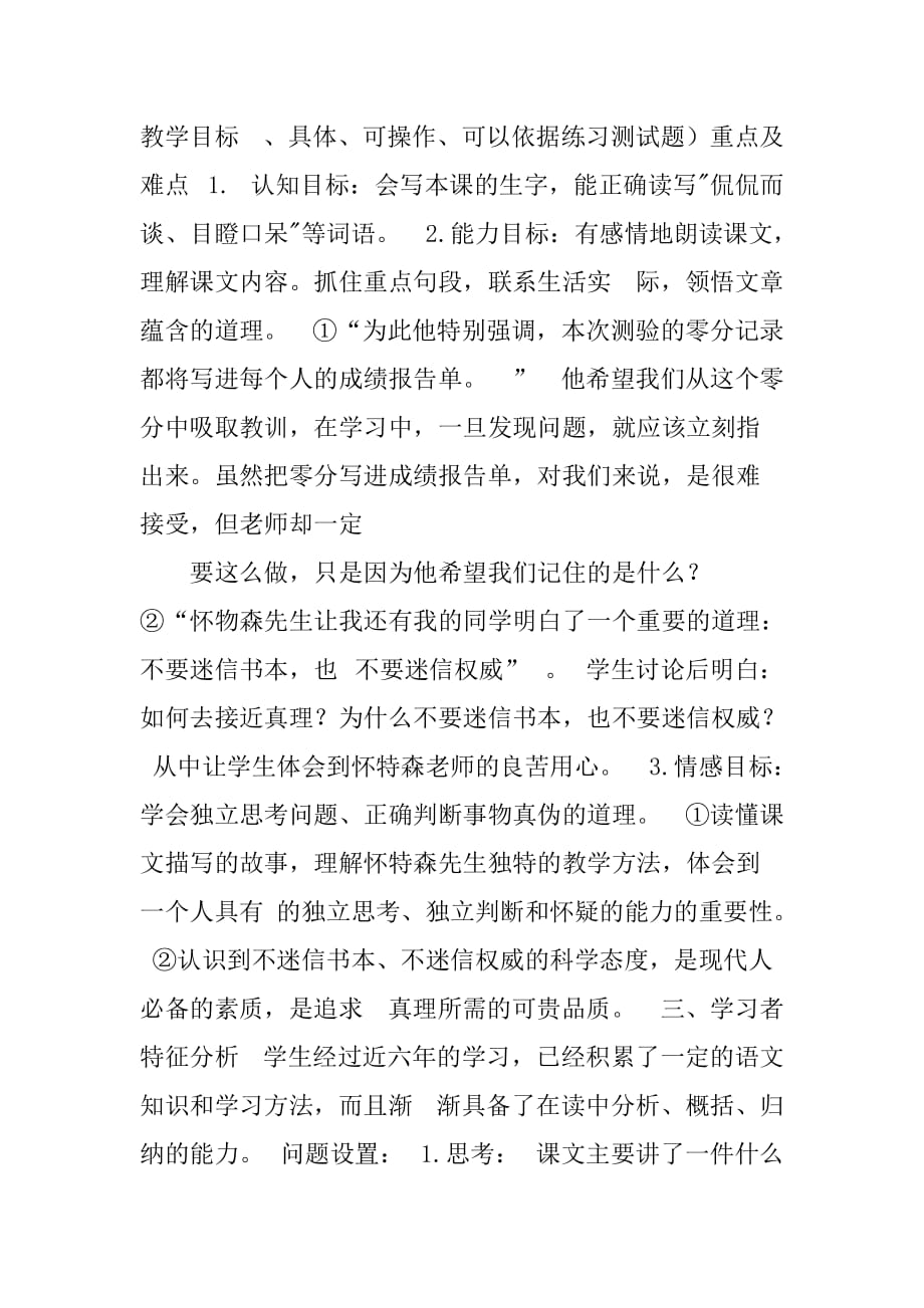 聚焦教与学转型难点的信息化教学设计.doc_第4页