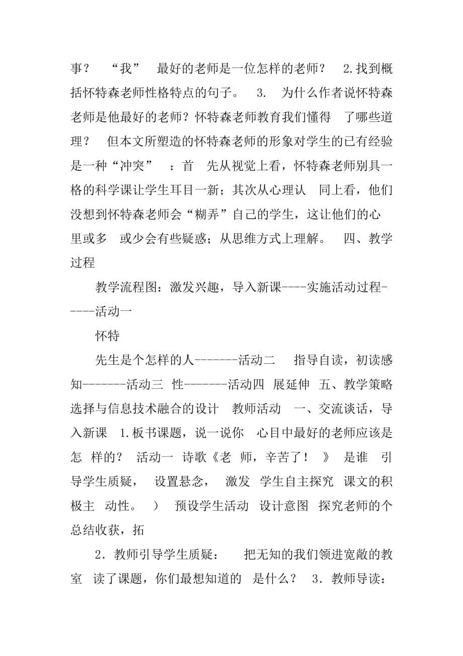 聚焦教与学转型难点的信息化教学设计.doc_第5页