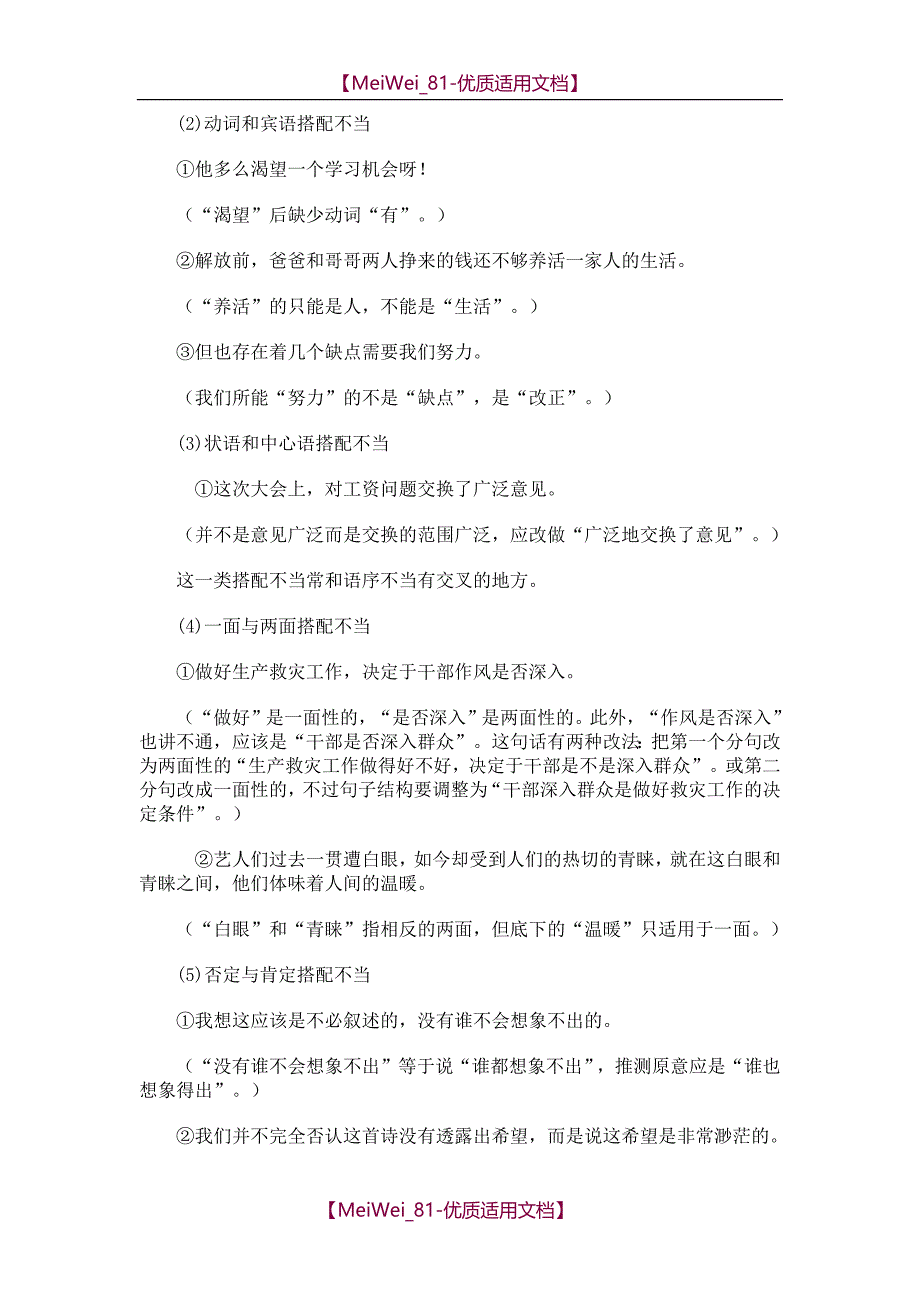 【7A文】高中语文应该学会的的七种病句类型_第4页