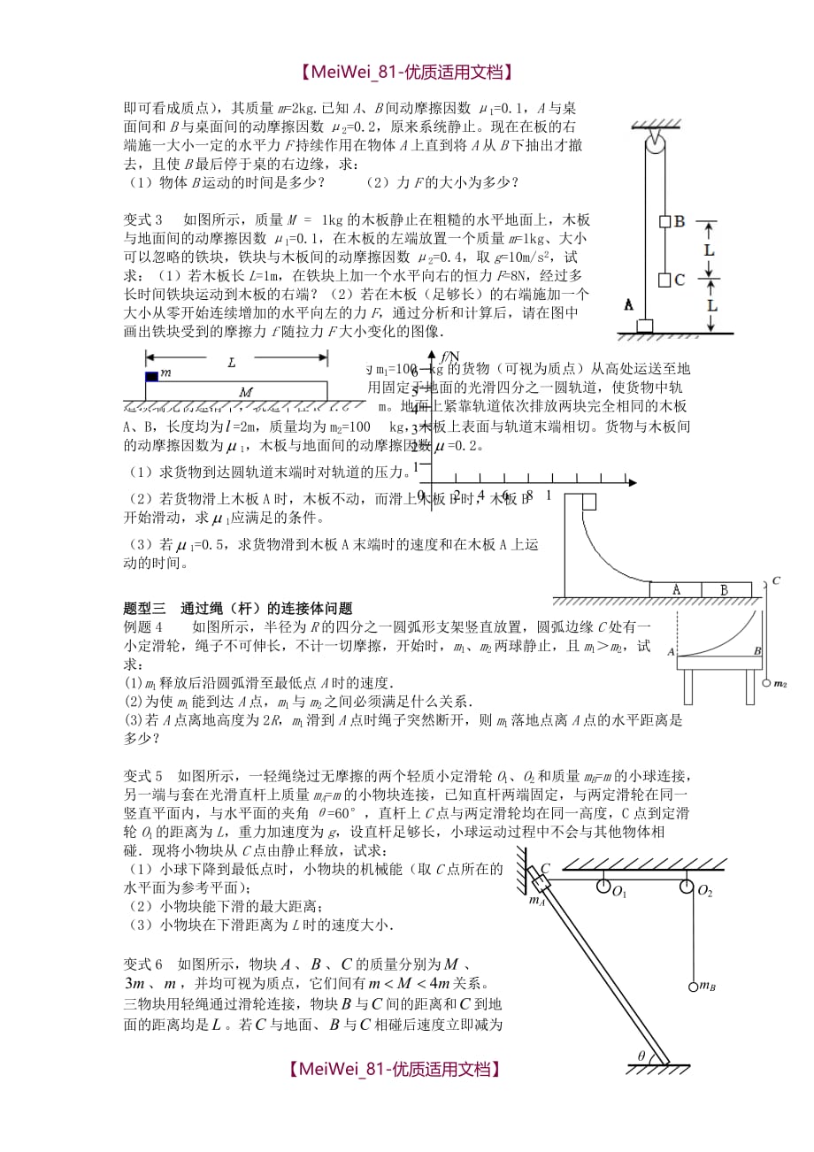 【7A文】高中物理连接体问题精选(含答案)_第2页