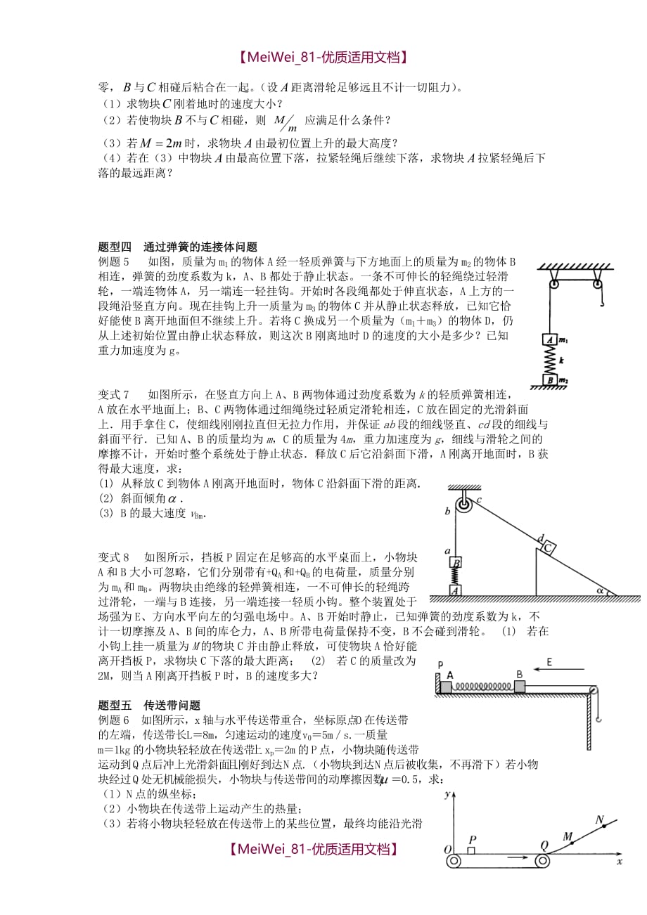 【7A文】高中物理连接体问题精选(含答案)_第3页