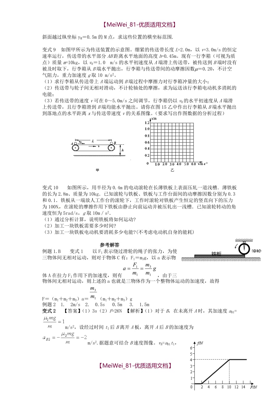 【7A文】高中物理连接体问题精选(含答案)_第4页