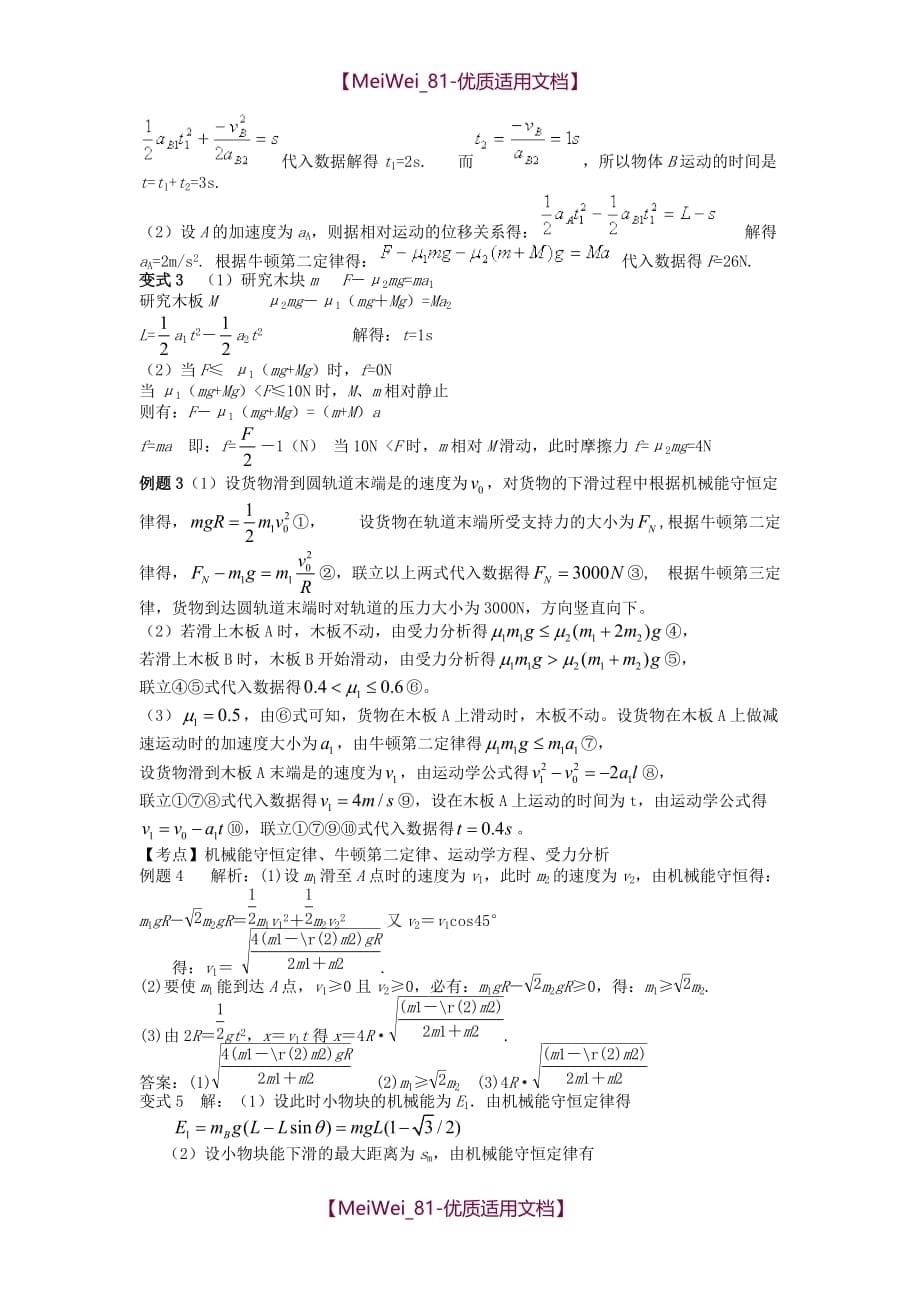 【7A文】高中物理连接体问题精选(含答案)_第5页